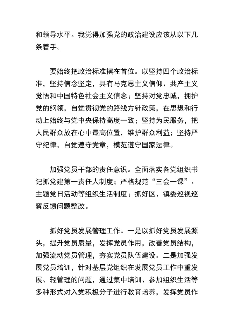 《关于加强改进中央和国家机关党建设的意见》心得体会三篇及机关党风廉政建设制度精选合集.docx_第3页