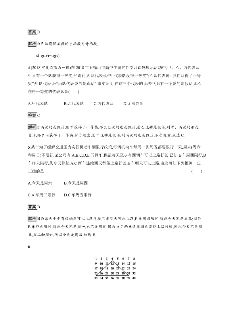 2020版广西高考人教版数学（文）一轮复习考点规范练：34 合情推理与演绎推理 Word版含解析.pdf_第2页