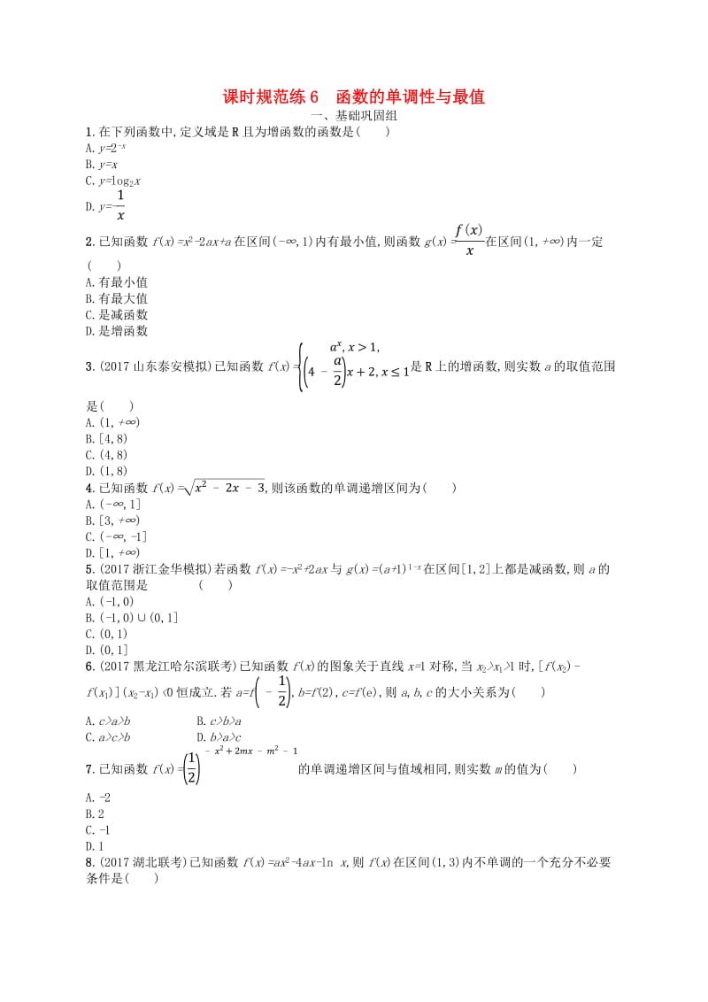 （福建专用）2019高考数学一轮复习课时规范练6函数的单调性与最值理新人教A版.pdf_第1页