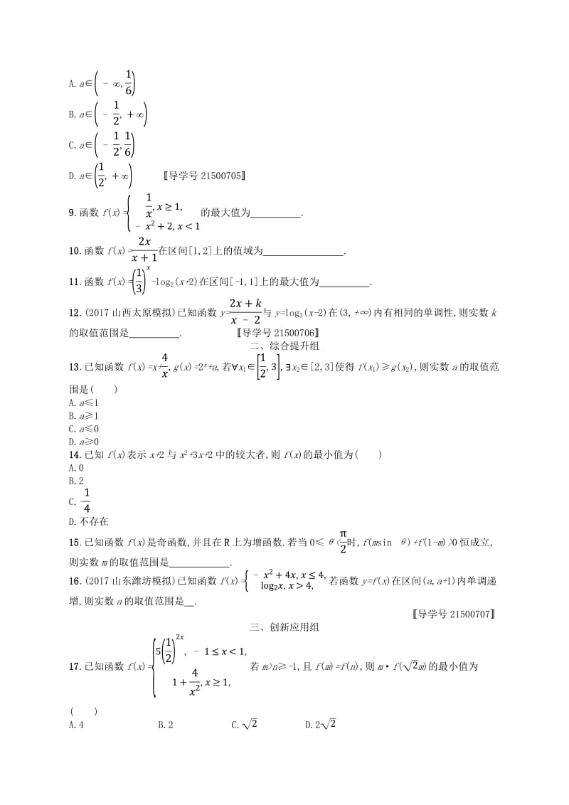 （福建专用）2019高考数学一轮复习课时规范练6函数的单调性与最值理新人教A版.pdf_第2页