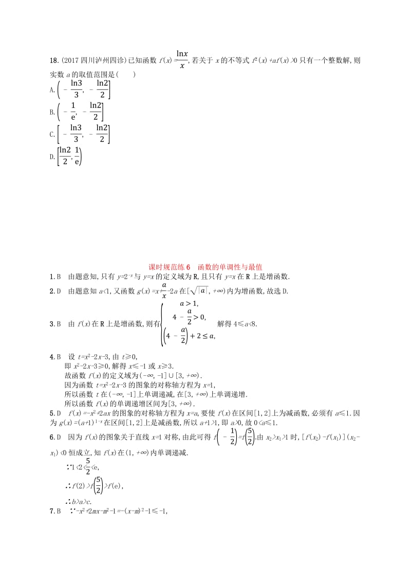 （福建专用）2019高考数学一轮复习课时规范练6函数的单调性与最值理新人教A版.pdf_第3页