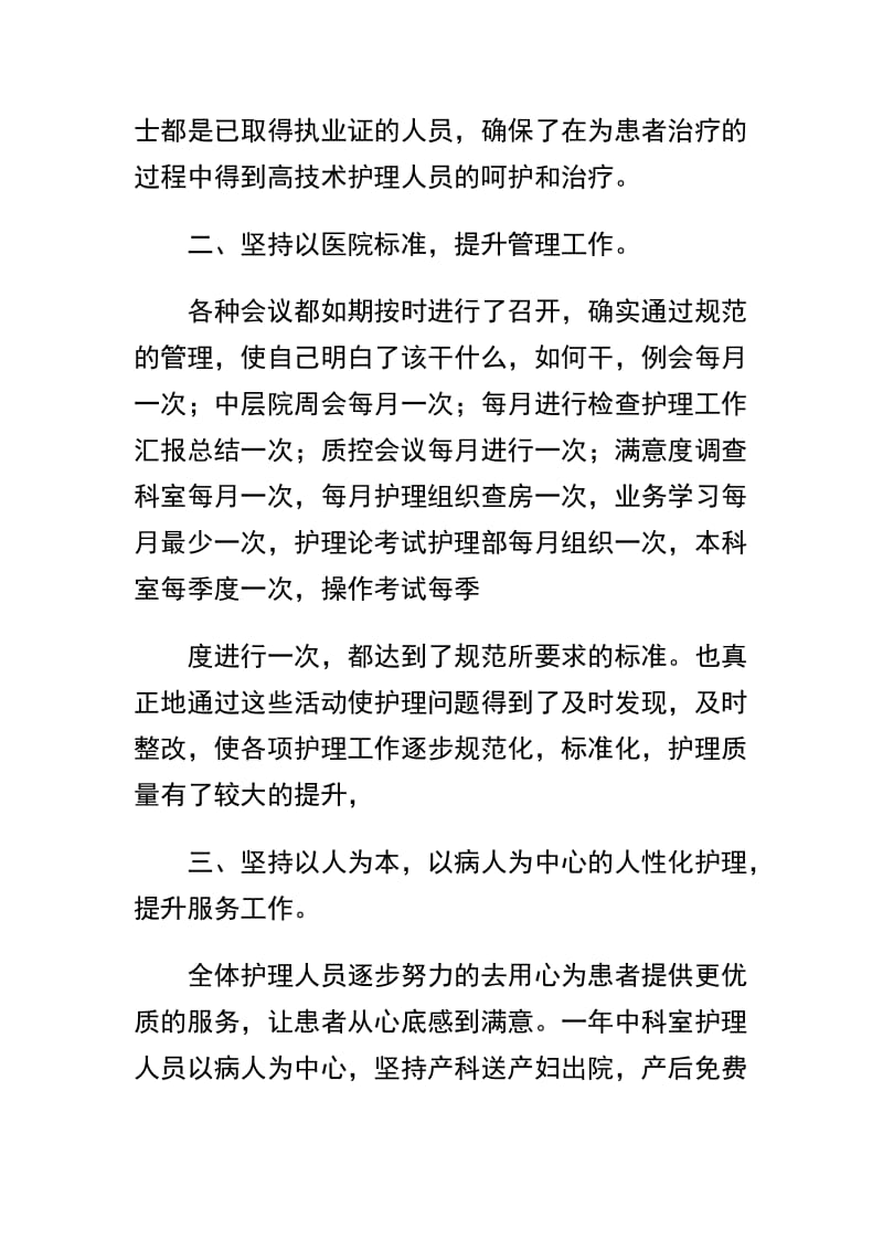 妇科工作感悟体会四篇合辑.docx_第2页