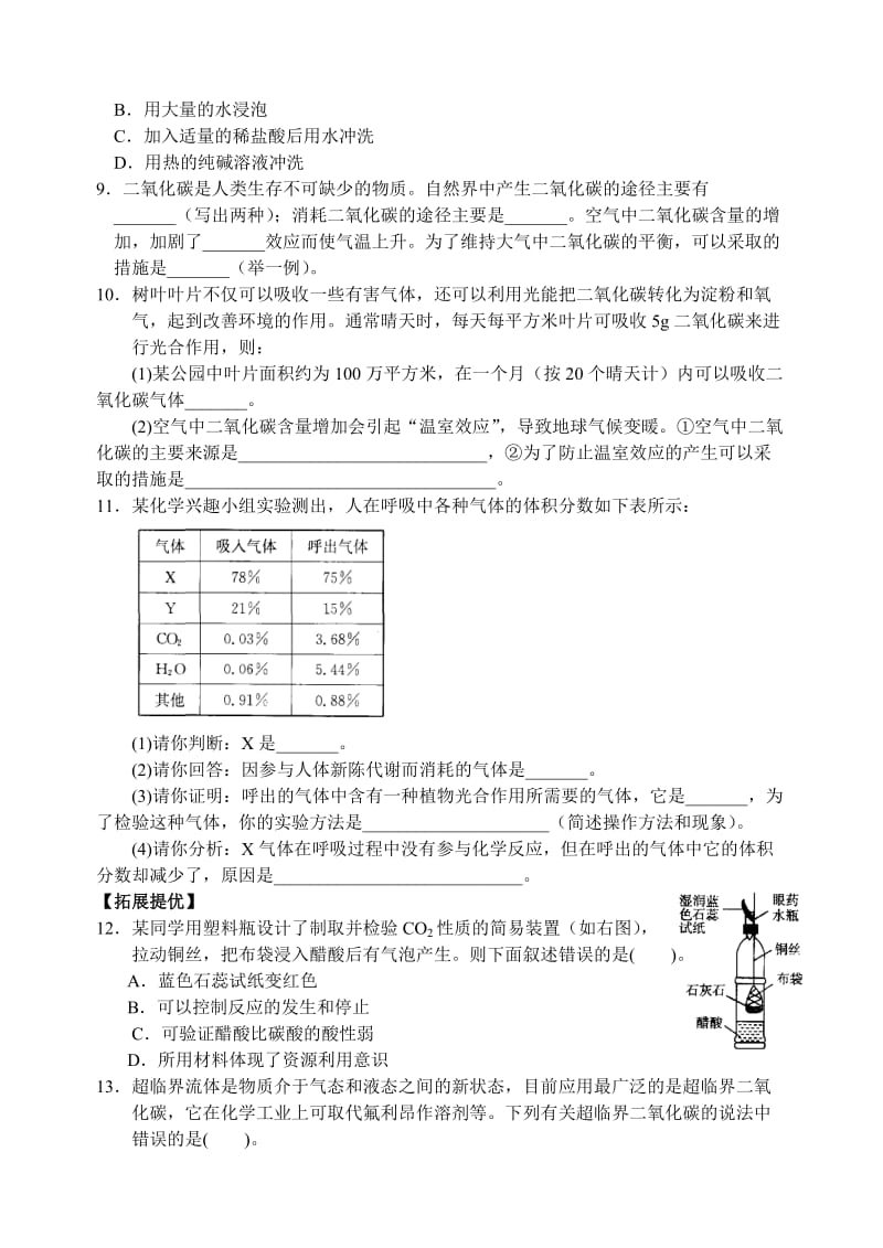 精品沪教版九年级化学专题汇编：第二章 奇妙的二氧化碳.doc_第2页