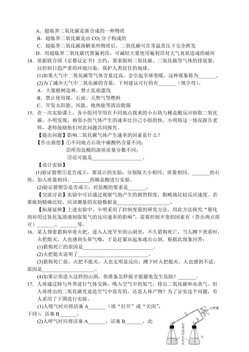 精品沪教版九年级化学专题汇编：第二章 奇妙的二氧化碳.doc_第3页