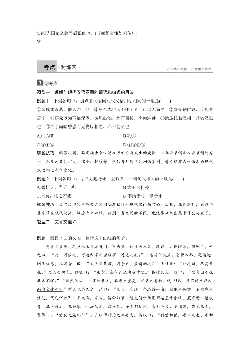 最新高中语文人教版练习题学案：第一课 第二节 古今言殊——汉语的昨天和今天 含答案.doc_第3页