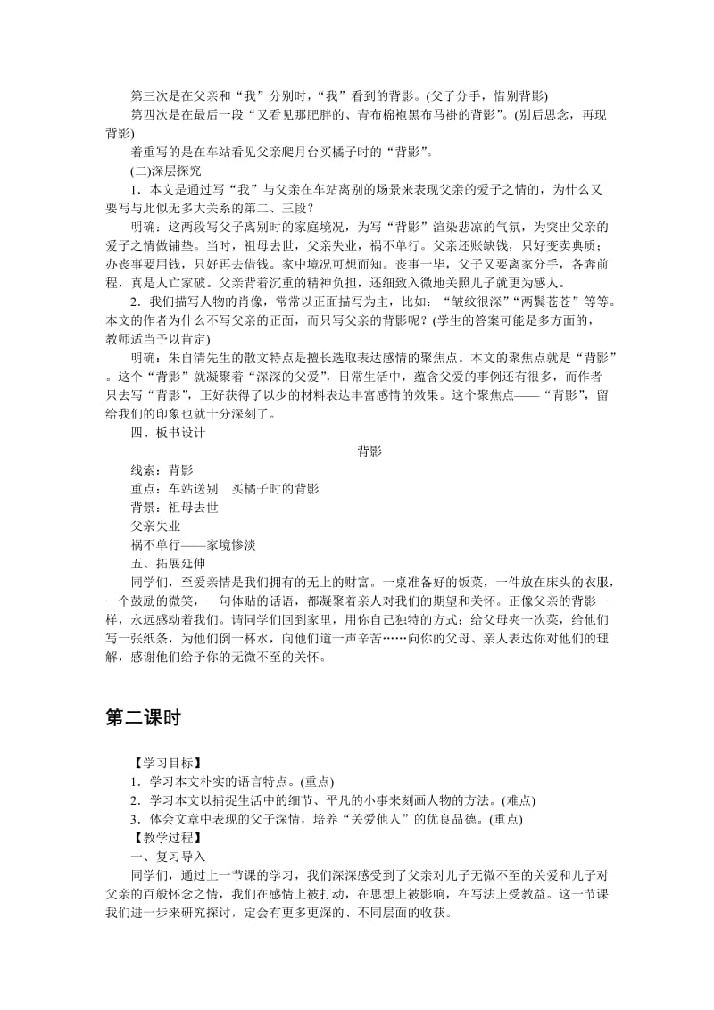 最新 【语文版】八年级下册语文：精品教案2背影.docx_第2页