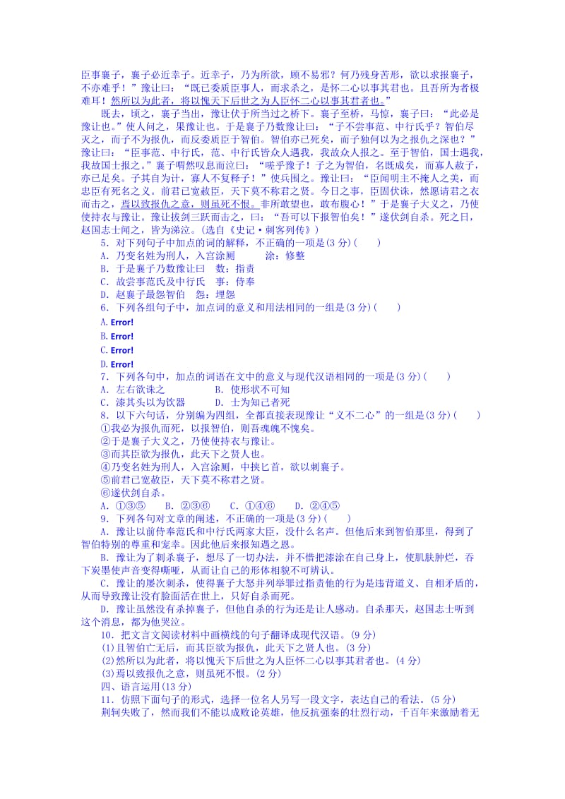 [最新]高一语文导学案：必修一 第五课 荆轲刺秦王3.doc_第3页