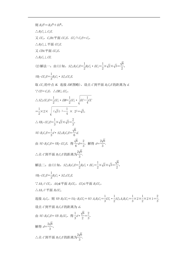 2019高考数学二轮专题复习大题规范练四文.pdf_第2页