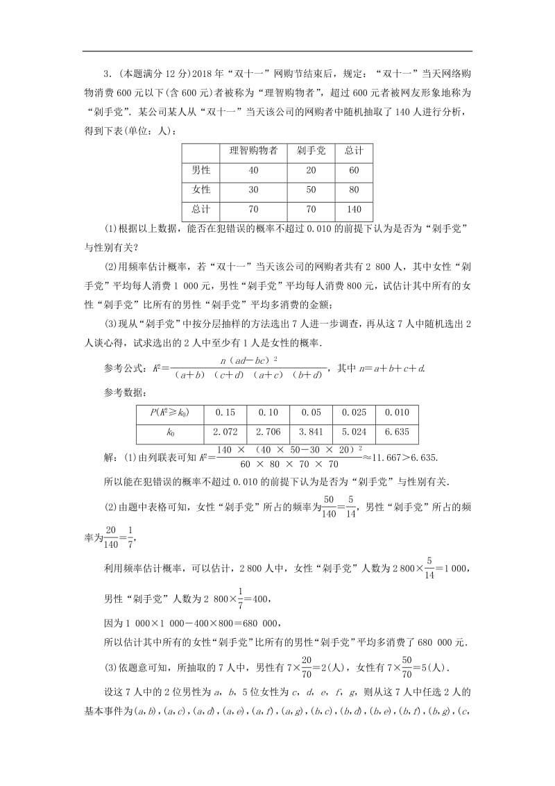 2019高考数学二轮专题复习大题规范练四文.pdf_第3页