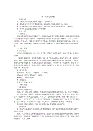 最新 【语文版】八年级下册语文：精品教案20周亚夫军细柳.docx