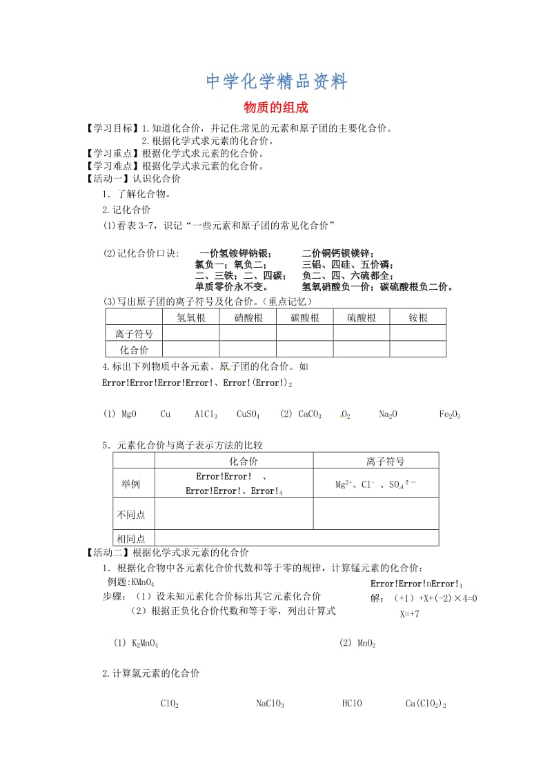 精品江苏省铜山区清华中学九年级化学全册 3.3 物质的组成学案2沪教版.doc_第1页