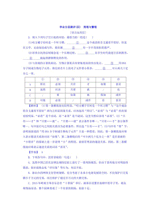 [最新]高一语文苏教版必修3学业分层测评4 含答案.doc