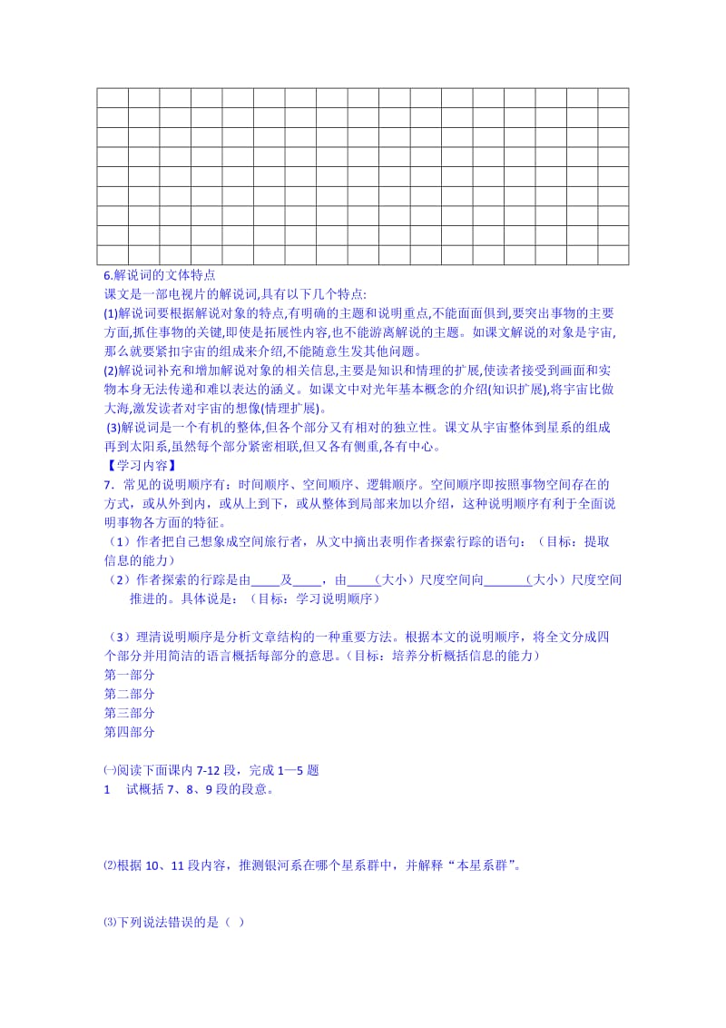 [最新]高一语文导学案：必修三第13课 《宇宙的边疆》.doc_第2页