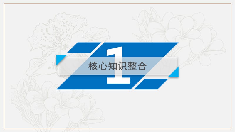 文理通用2019届高考数学大二轮复习第2部分思想方法精析第2讲数形结合思想课件201811225166.ppt_第3页