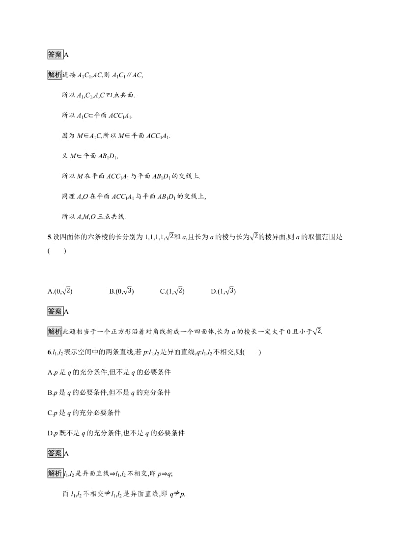 2020版广西高考人教版数学（文）一轮复习考点规范练：38 空间点、直线、平面之间的位置关系 Word版含解析.pdf_第3页