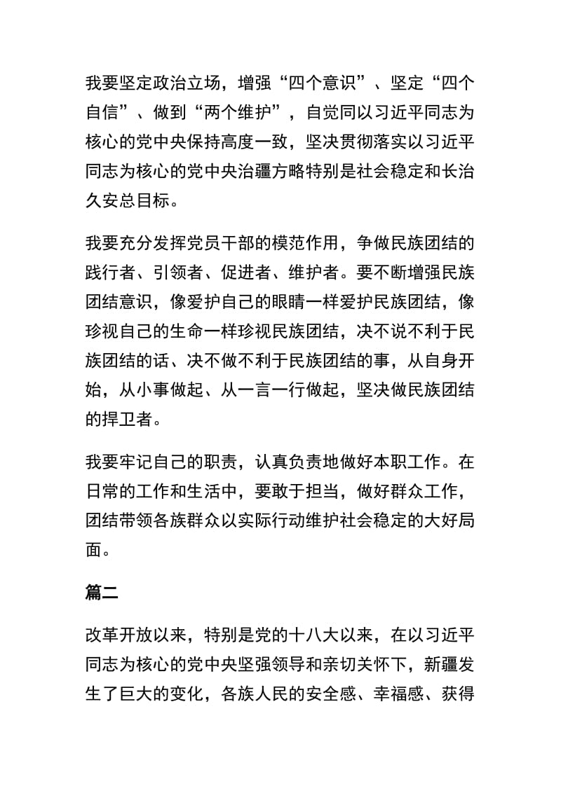 关于2019年党员干部发声亮剑表态发言稿精选4篇及深化扶贫领域腐败和作风问题专项治理工作推进会发言稿：铁面执纪亮剑扶贫  精准监督助推奔康合辑.docx_第2页