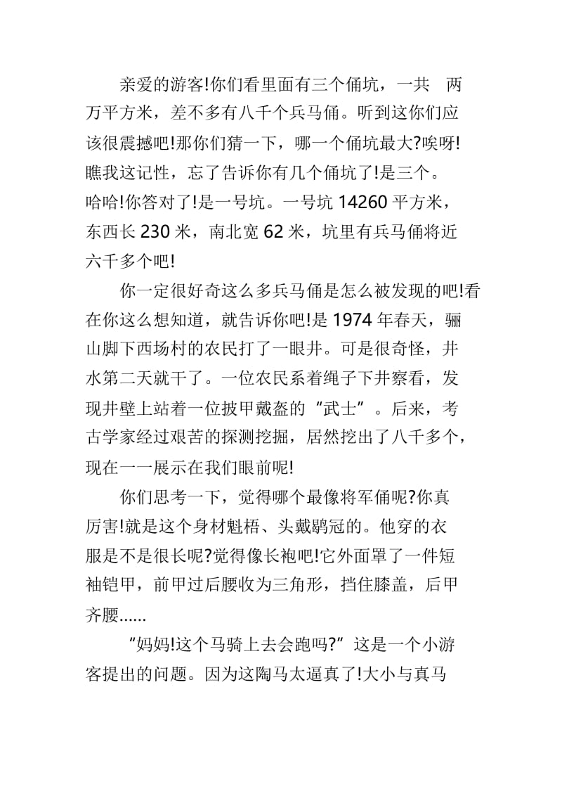 关于西安兵马俑导游词样文3篇.doc_第3页