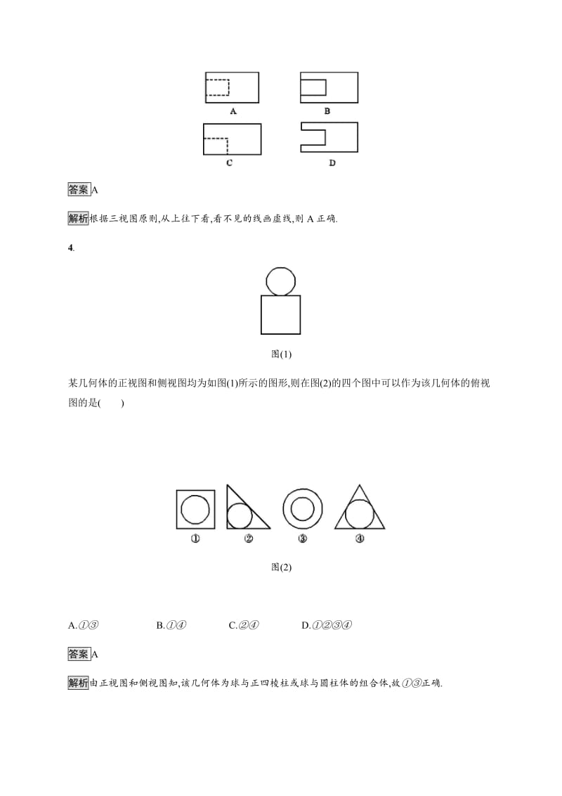 2020版广西高考人教版数学（文）一轮复习考点规范练：36 空间几何体的结构及其三视图和直观图 Word版含解析.pdf_第2页