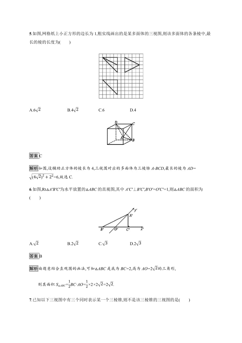 2020版广西高考人教版数学（文）一轮复习考点规范练：36 空间几何体的结构及其三视图和直观图 Word版含解析.pdf_第3页