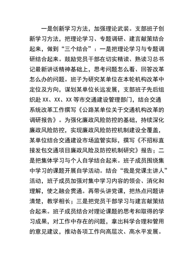 精选关于党支部班子2018年民主生活会对照检查材料及党支部党建工作述职报告两篇.docx_第2页