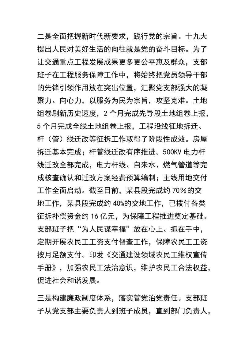 精选关于党支部班子2018年民主生活会对照检查材料及党支部党建工作述职报告两篇.docx_第3页