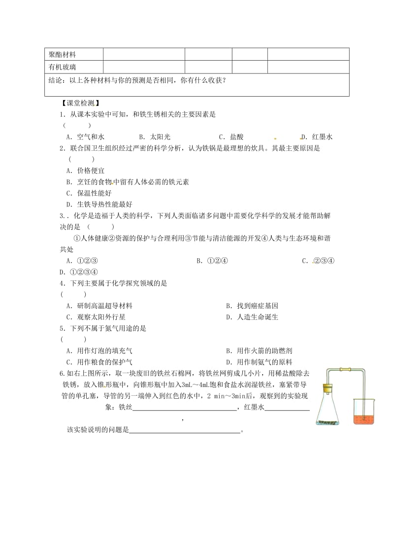 精品江苏省铜山区清华中学九年级化学全册 1.1 化学给我们带来什么学案2沪教版.doc_第2页