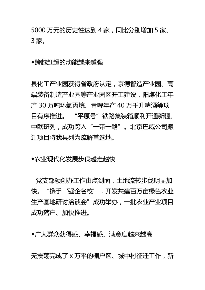 关于 全县“担当作为、狠抓落实”暨经济工作会议讲话稿及区委七届九次全体会议暨区委经济工作会议讲话稿精选范文.docx_第3页