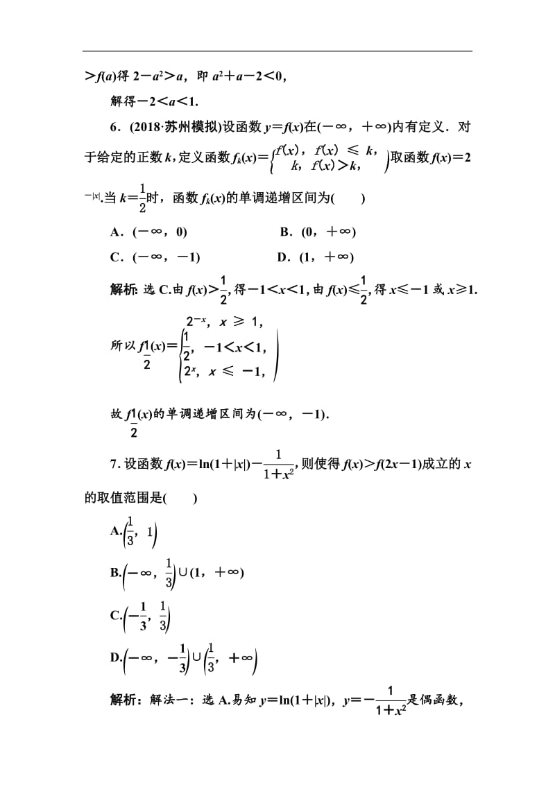 2020高考人教数学（理）大一轮复习检测：第一章 第四节　函数的单调性与最值 Word版含解析.pdf_第3页