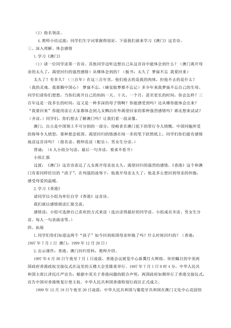 【最新】语文A版六年级语文上册：《七子之歌节选》教案.doc_第2页