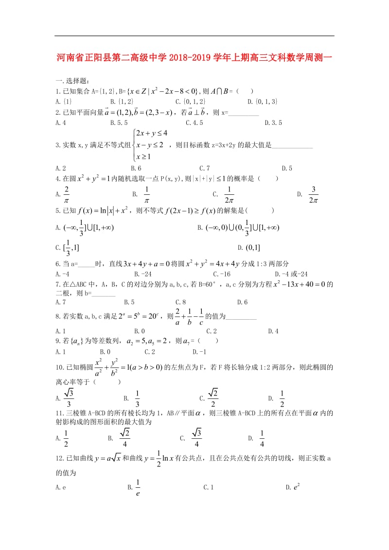 河南省正阳县第二高级中学2019届高三数学上学期周练一文2.pdf_第1页