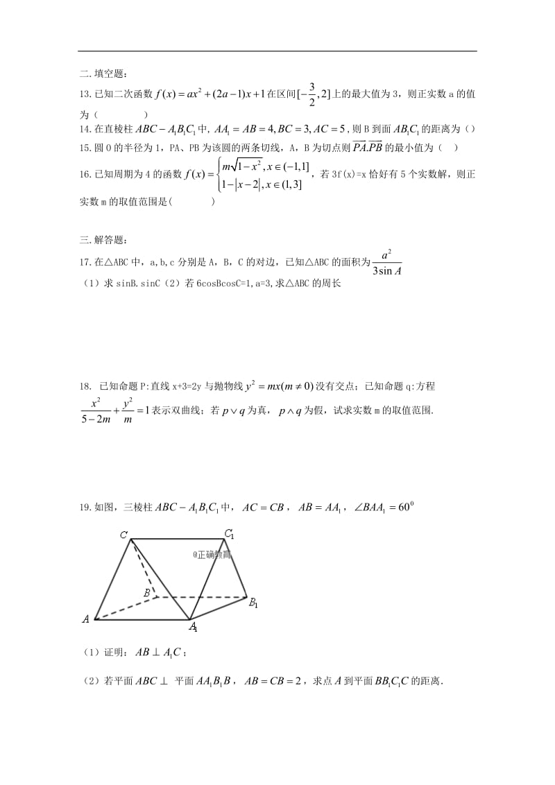 河南省正阳县第二高级中学2019届高三数学上学期周练一文2.pdf_第2页