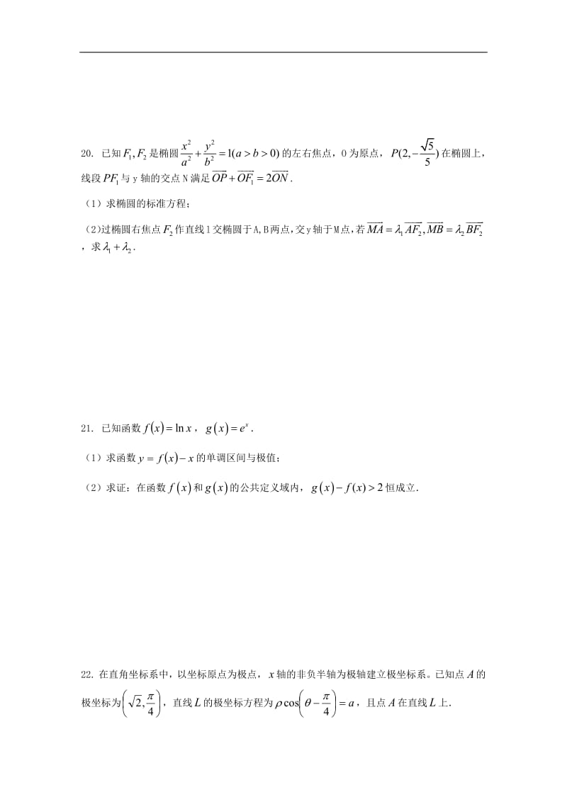 河南省正阳县第二高级中学2019届高三数学上学期周练一文2.pdf_第3页