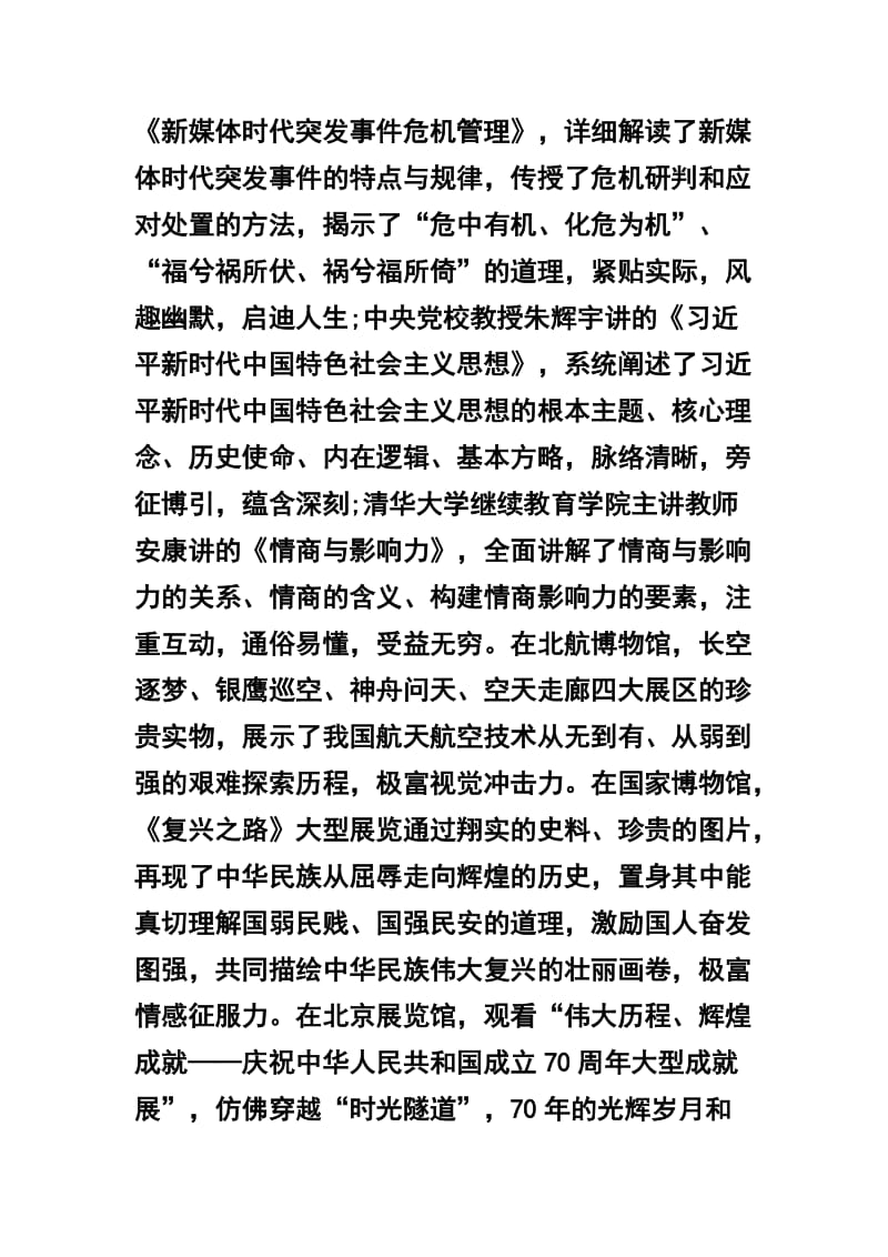 党政干部综合能力提升研修班学习心得体会两篇.docx_第2页