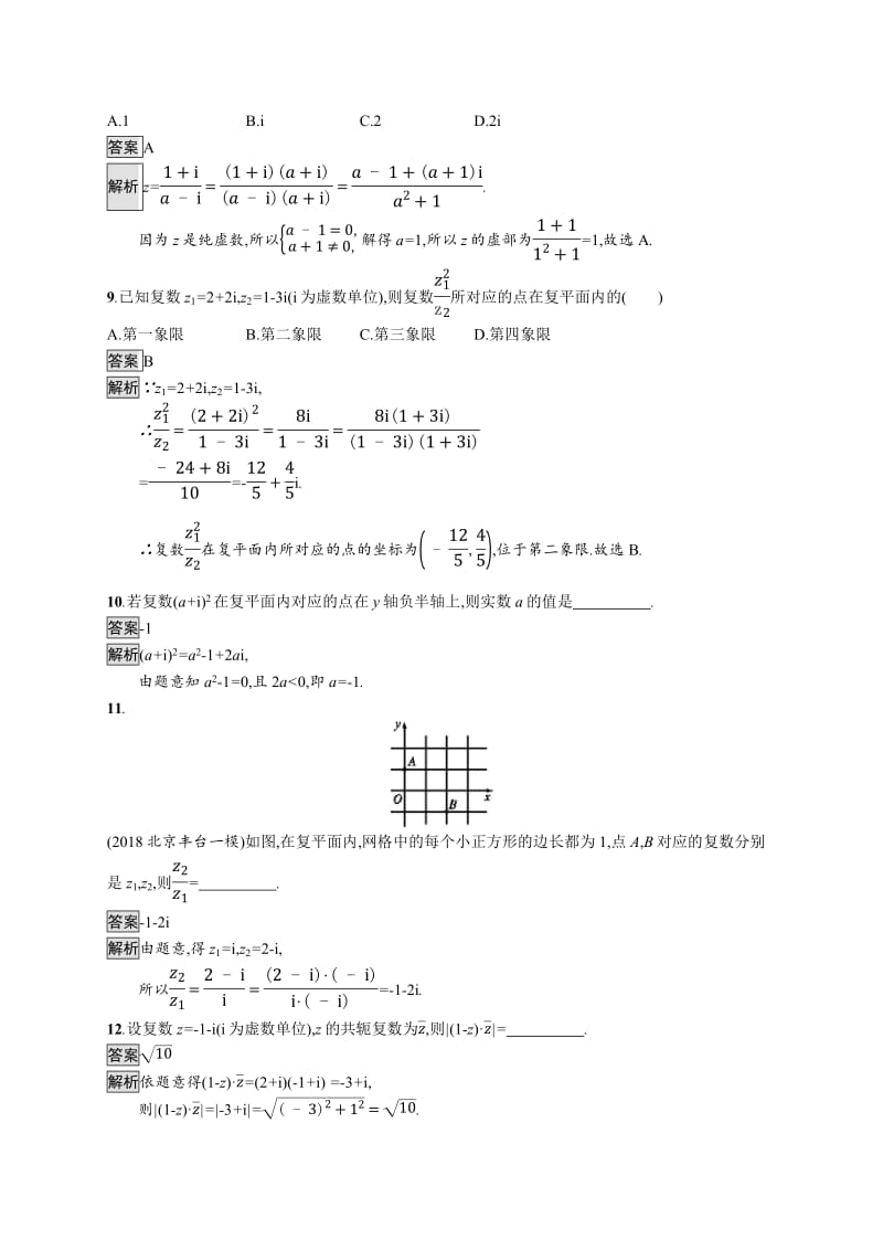 2020版广西高考人教A版数学（文）一轮复习考点规范练：27 数系的扩充与复数的引入 Word版含解析.pdf_第2页