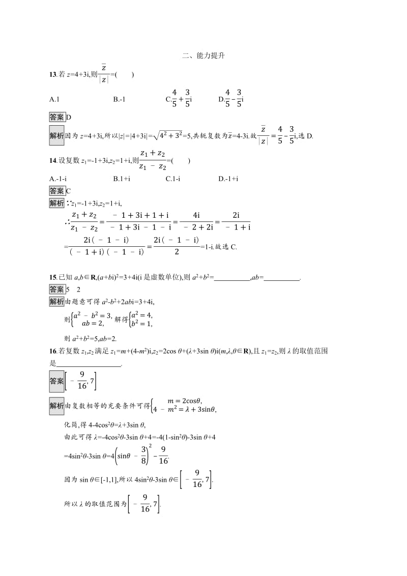 2020版广西高考人教A版数学（文）一轮复习考点规范练：27 数系的扩充与复数的引入 Word版含解析.pdf_第3页