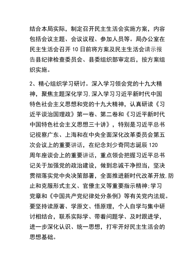 关于统计局2018年度民主生活会及“查问题、讲担当、提效能”专题民主生活会领导班子工作方案和对照检查材料精选合集.docx_第3页