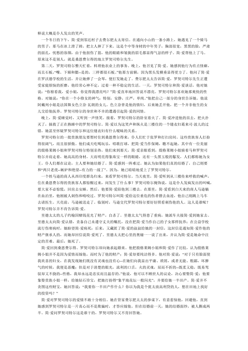 精品【语文版】初中语文《简·爱》故事梗概.doc_第2页