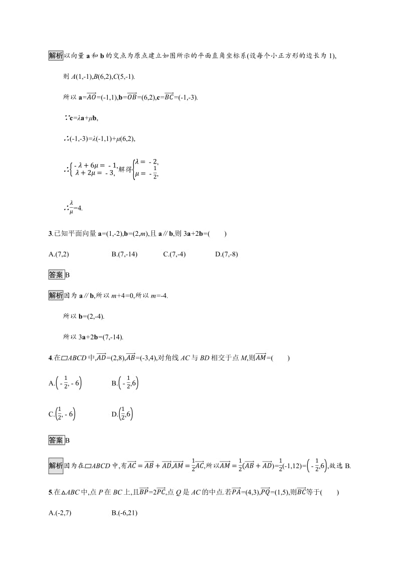 2020版广西高考人教A版数学（理）一轮复习考点规范练：26 平面向量基本定理及向量的坐标表示 Word版含解析.pdf_第2页