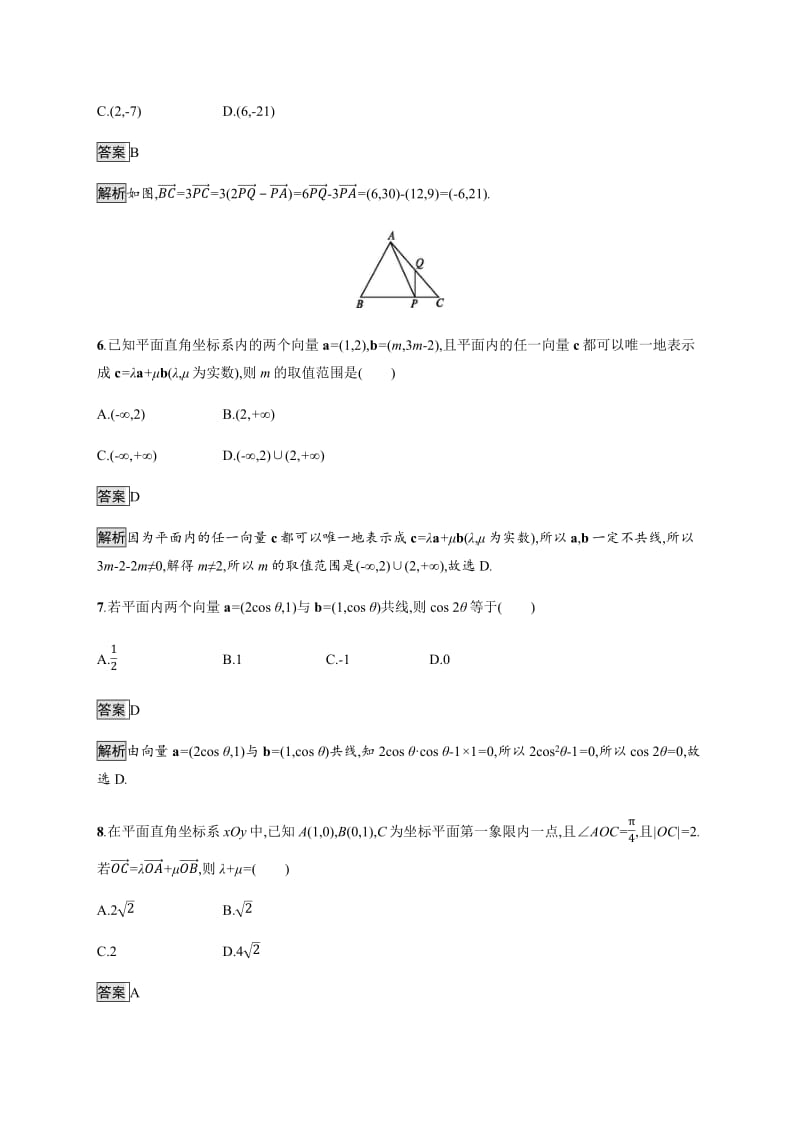 2020版广西高考人教A版数学（理）一轮复习考点规范练：26 平面向量基本定理及向量的坐标表示 Word版含解析.pdf_第3页