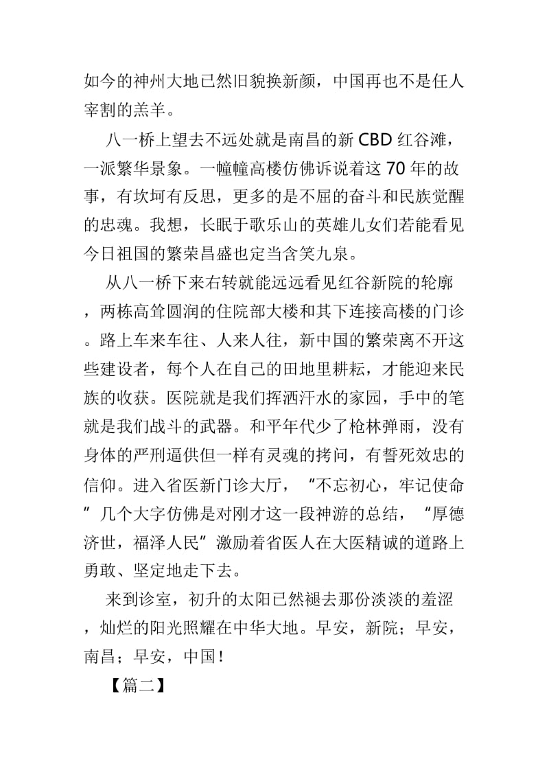 3篇国庆节感言散文.doc_第2页