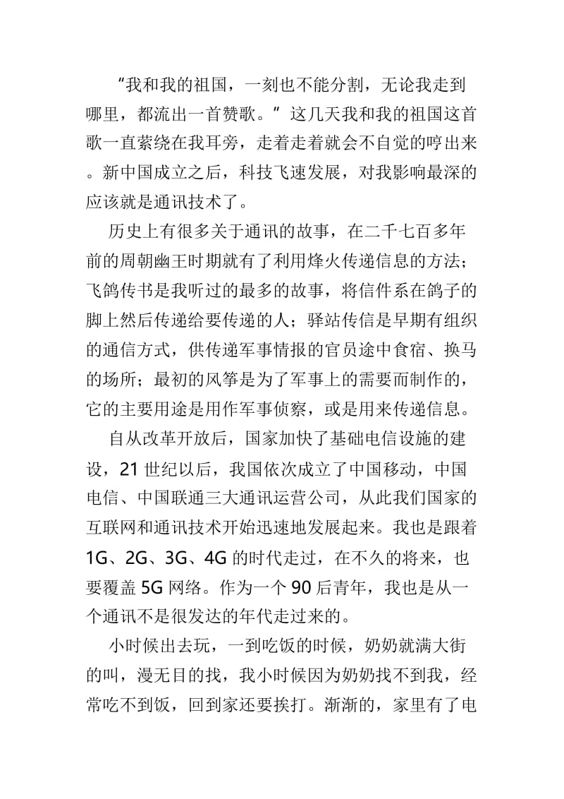 3篇国庆节感言散文.doc_第3页