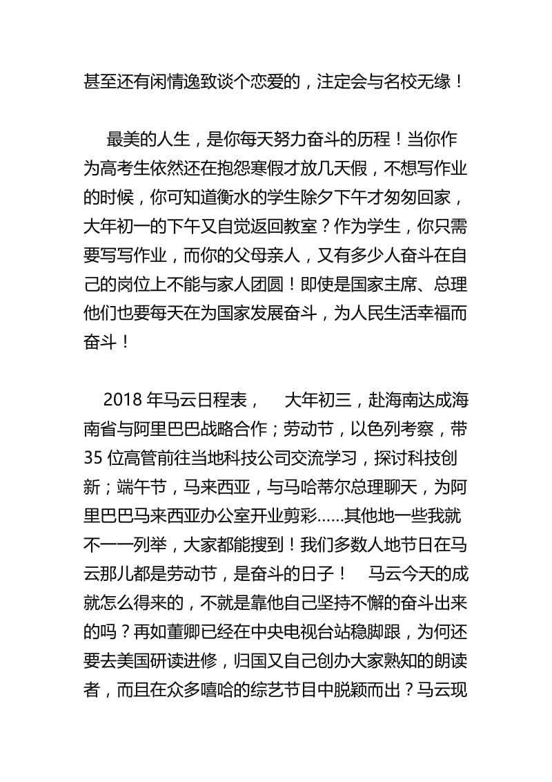 关于开学第一周国旗下讲话稿：让奋斗成为每天的必修课 及新学期 新征程与走进新时代 创造新未来精选范文.docx_第2页