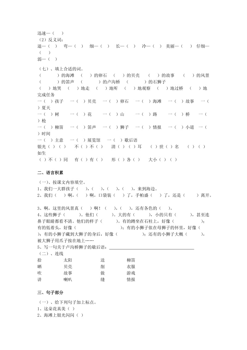 【最新】语文A版二年级语文上册期末质量复习5.doc_第2页