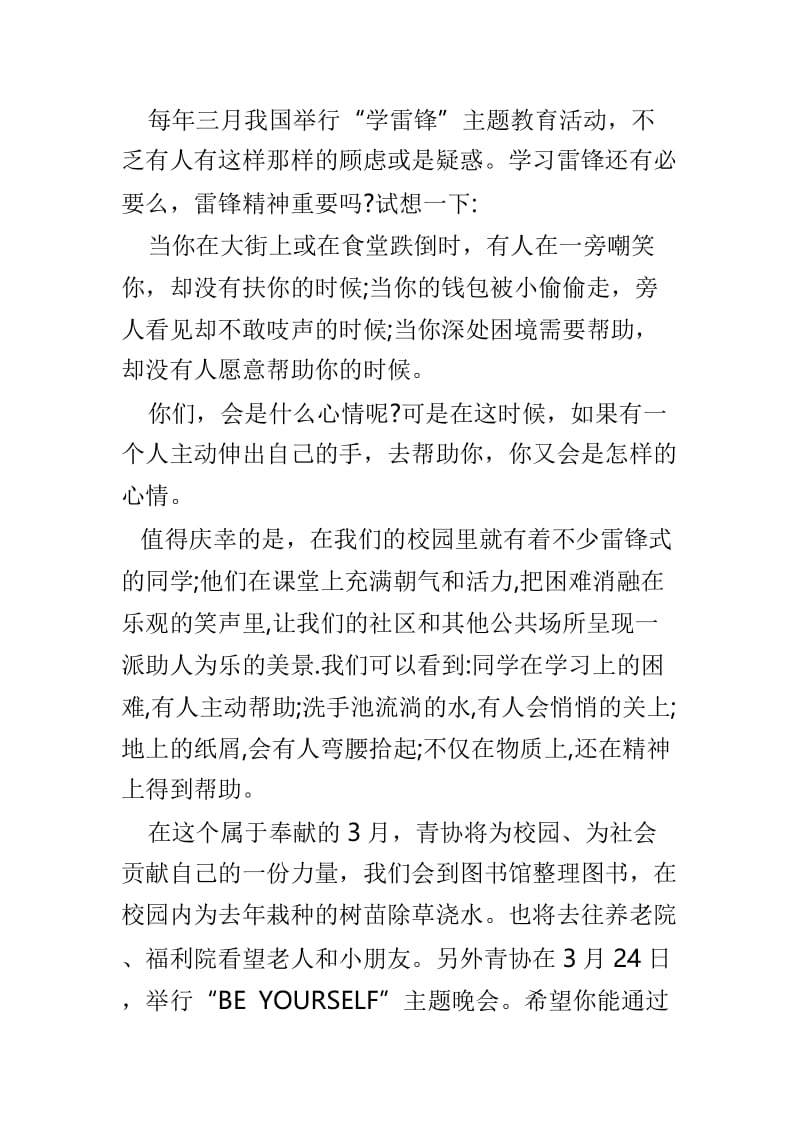 雷锋精神为主题国旗下演讲稿范文4篇.doc_第2页