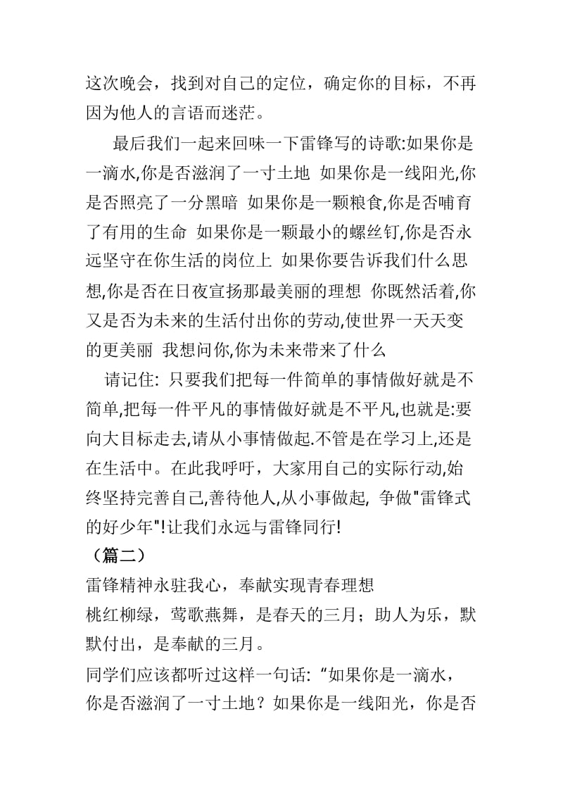 雷锋精神为主题国旗下演讲稿范文4篇.doc_第3页