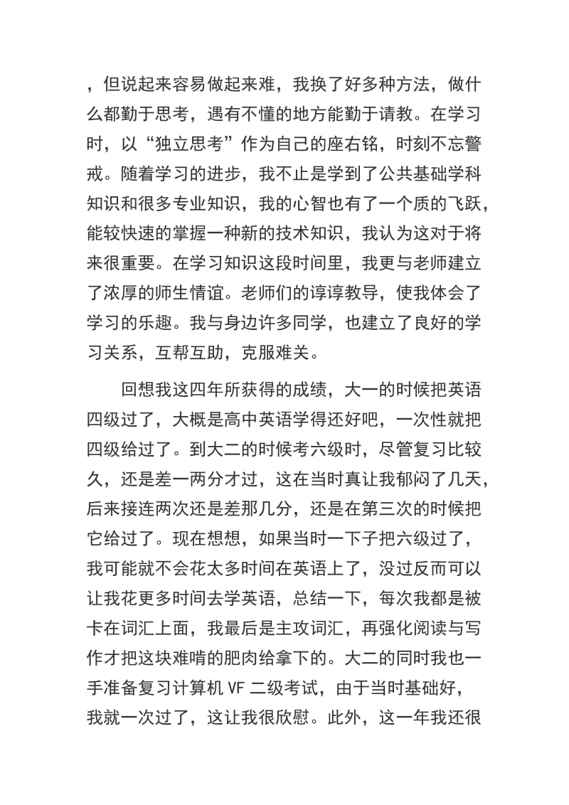 大学毕业生自我鉴定范文三篇.docx_第2页