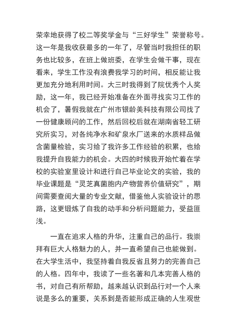 大学毕业生自我鉴定范文三篇.docx_第3页