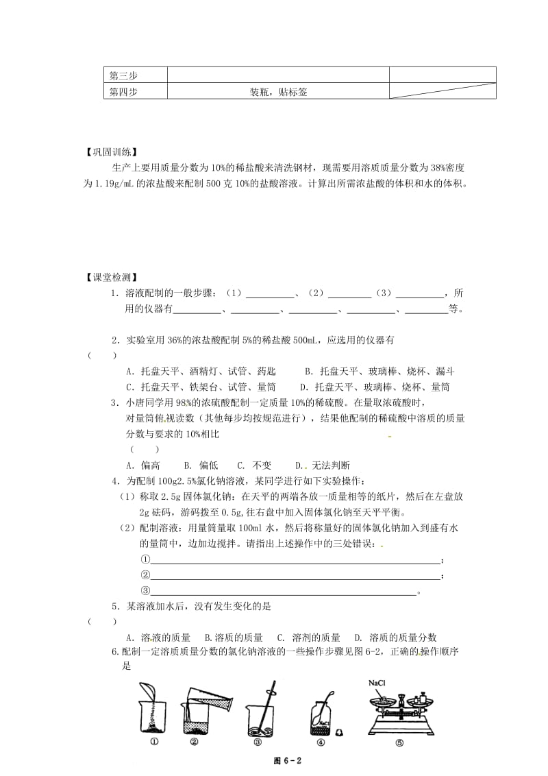 精品江苏省铜山区清华中学九年级化学全册 6.2 溶液组成的表示学案2沪教版.doc_第2页