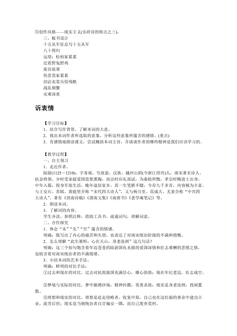 精品【语文版】八年级下册语文：精品教案17诗词五首.docx_第2页