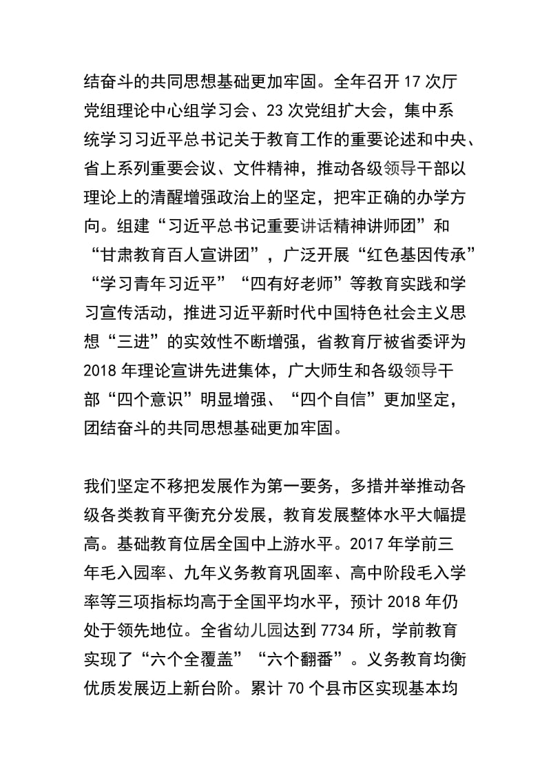 2019年教育工作暨全面从严治党工作会议讲话稿两篇.docx_第3页